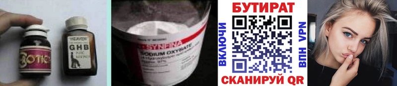 БУТИРАТ буратино  Дубовка 